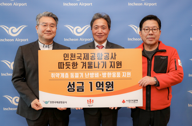 별첨_인천공항공사, 지역 취약계층 지원 성금 전달식 사진