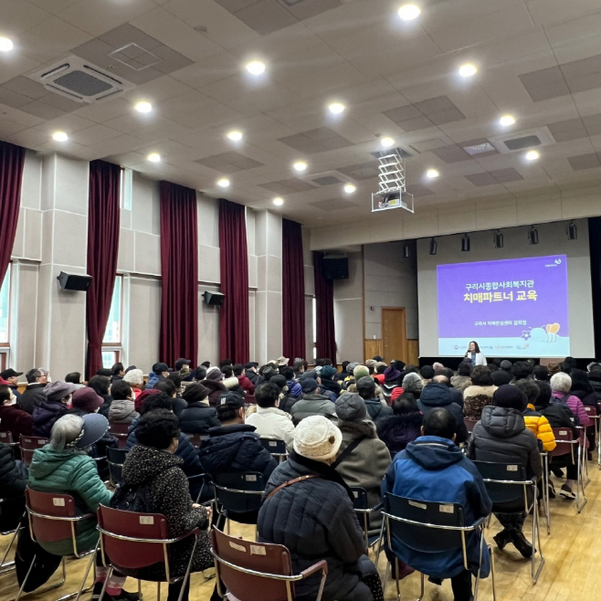 구리시, 종합사회복지관