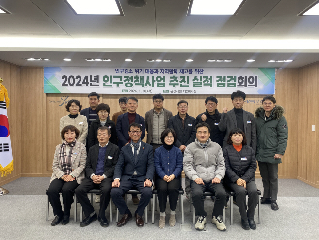 인구정책사업 추진실적 점검회의