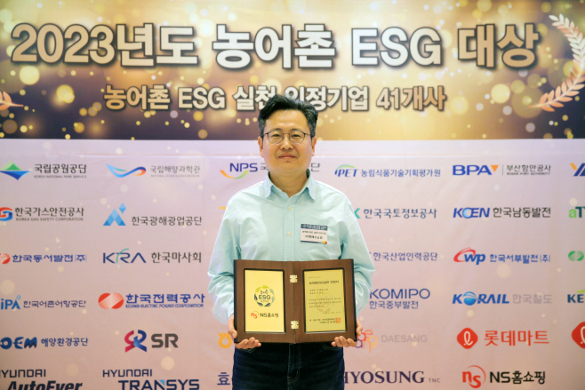 20240119 NS홈쇼핑 농어촌ESG 실천 인정 기업3