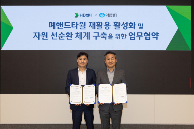 사진.HD현대, 유한킴벌