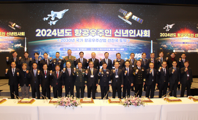 2024년도 항공우주인 신년인사회