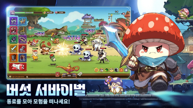 버섯키우기 이미지