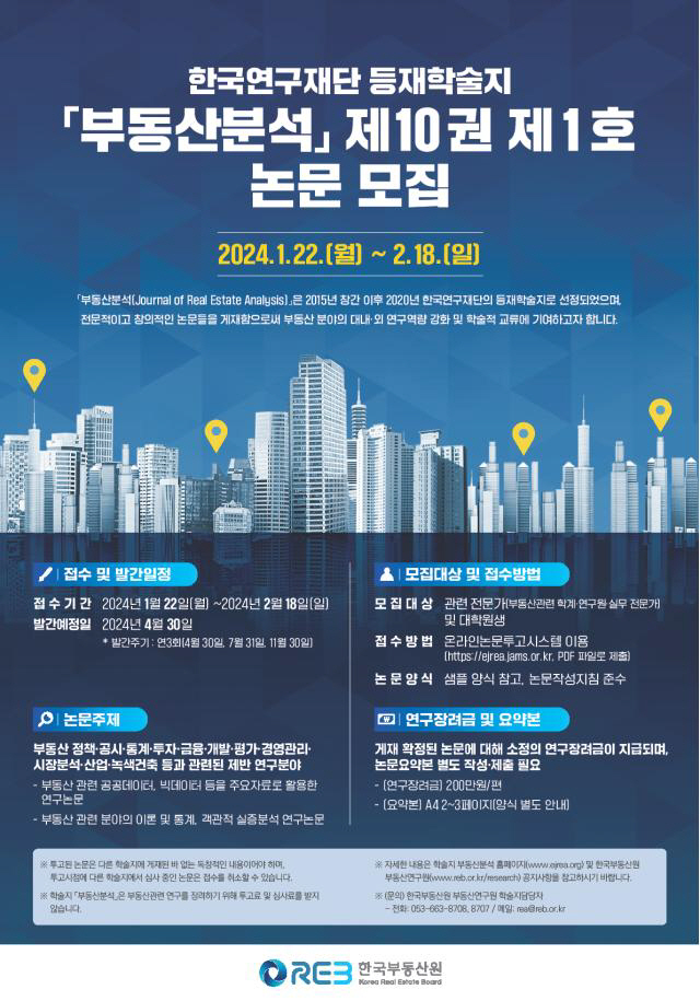 부동산원