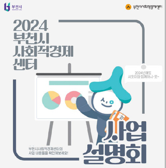 부천시 사회적경제센터