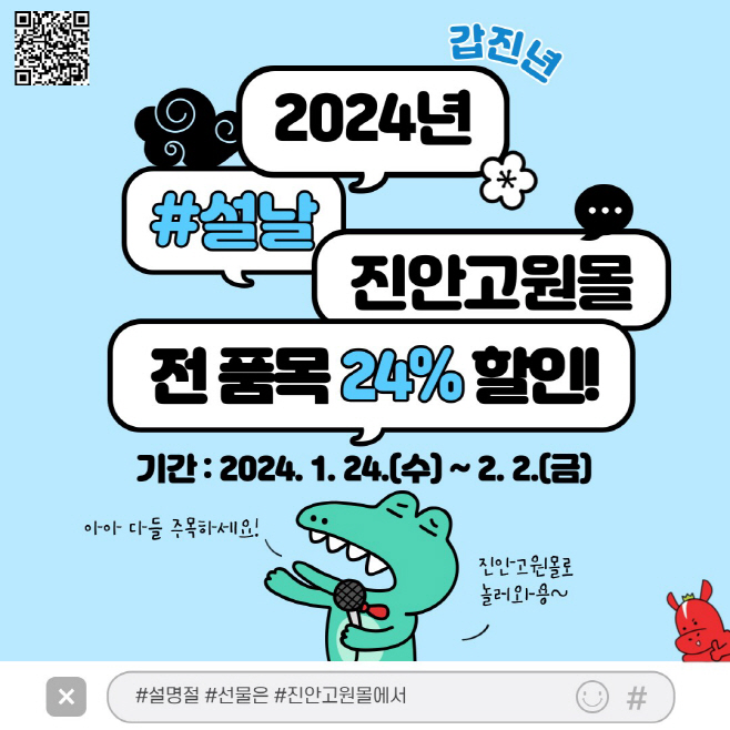 품목 24%할인행사(2024 설명절 할인 배너
