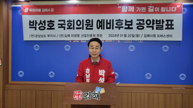 박성호 공약발표