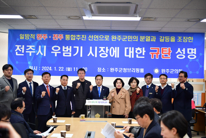 완주군의회, 우범기 전주시장에 날선 비판 (1)