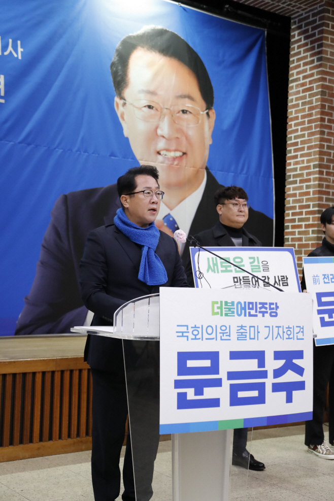 문금주 예비후보
