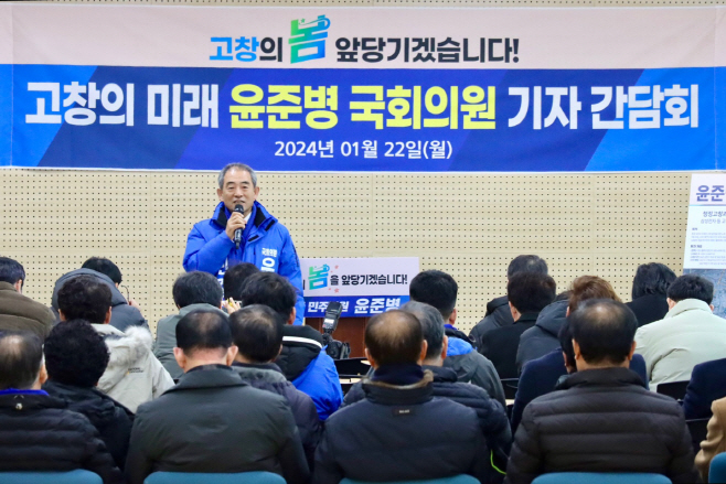 고창의 미래 윤준병 의원 기자간담회
