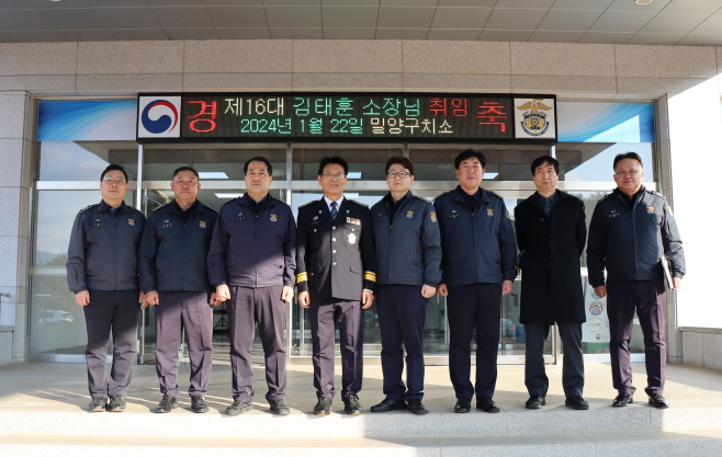 밀양구치소장 취임기념사진