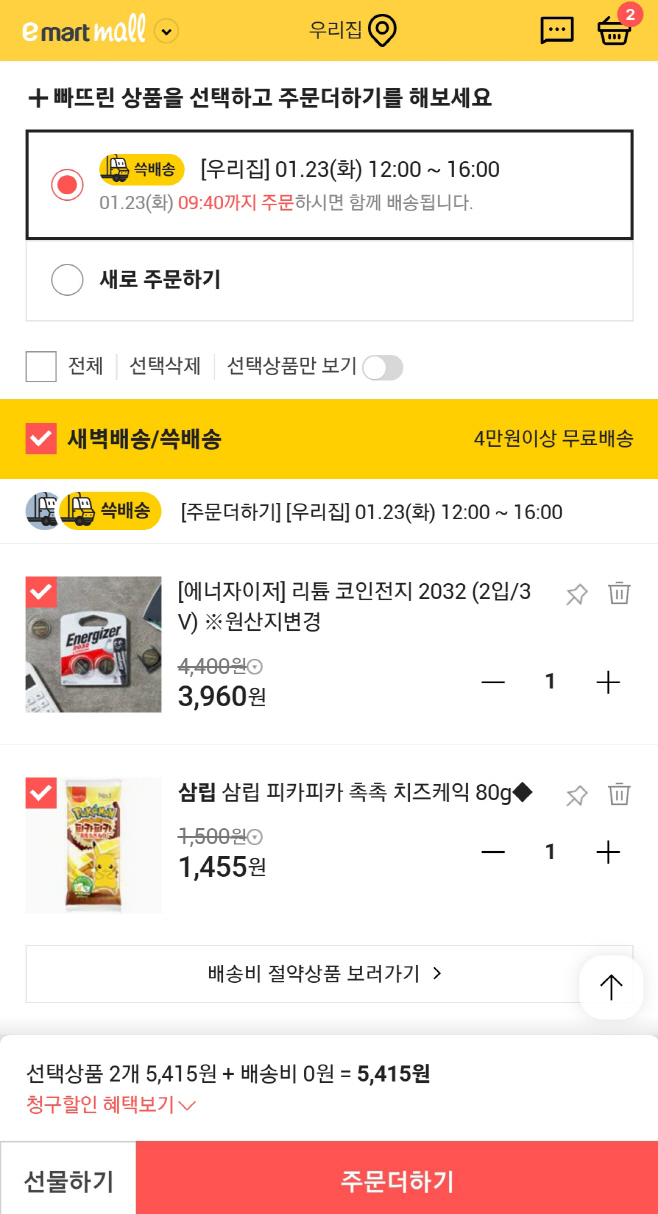 [사진자료] SSG닷컴 주문더하기 서비스