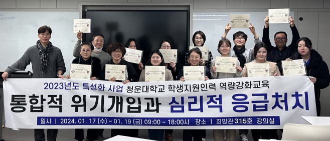 20240122_청운대, 심리적 응급처치