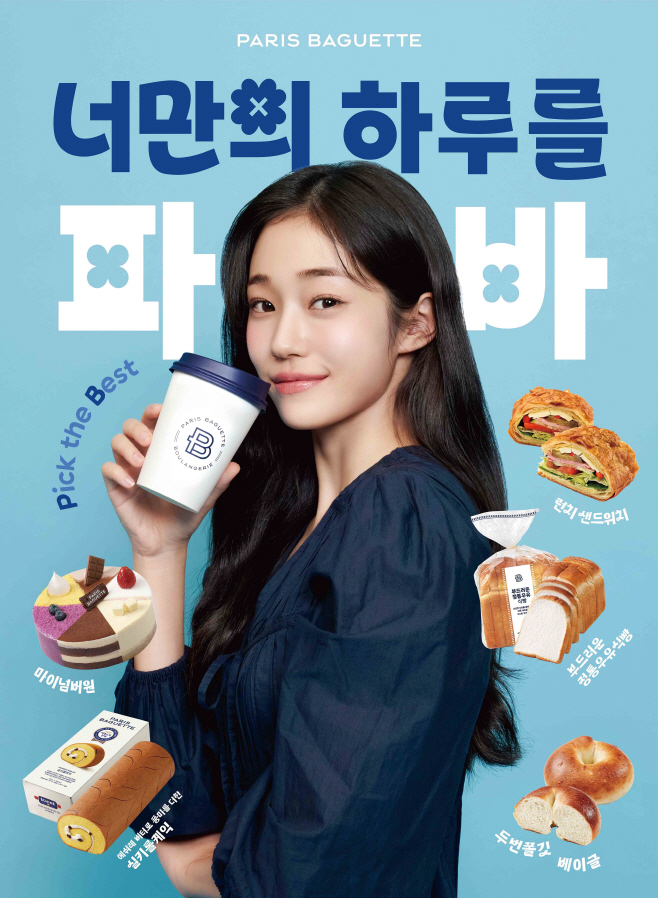 파리바게뜨