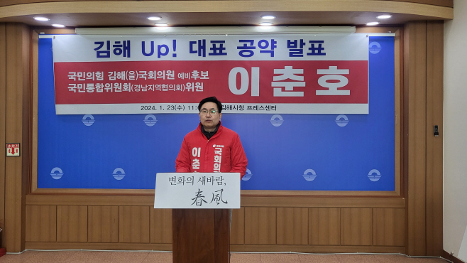 이춘호 공약