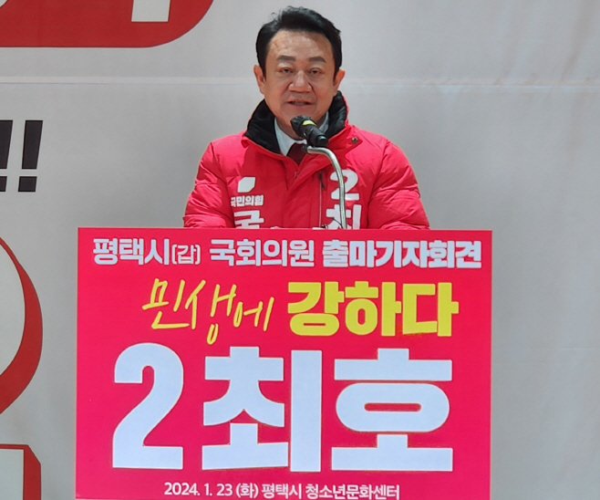 평택 갑 최호 예비후보 출마 선언