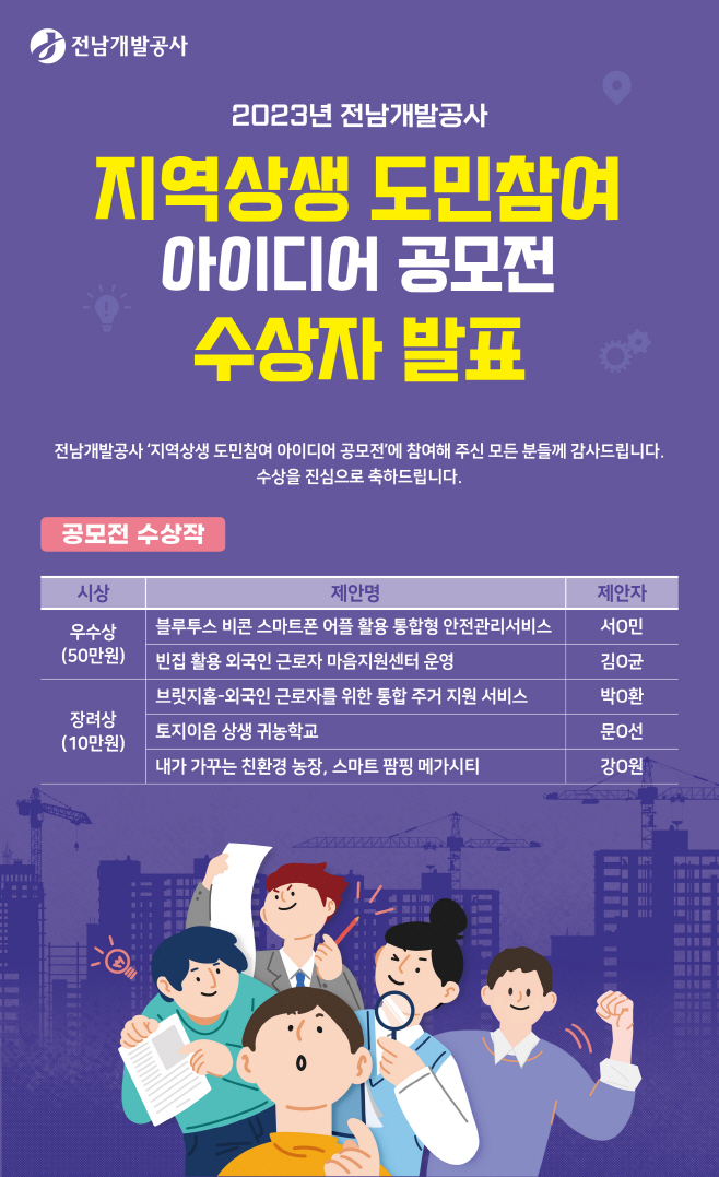 전남개발공사
