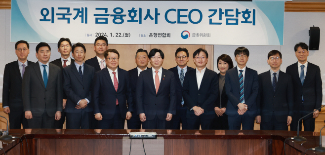 금융위_240122_외국계 금융회사 CEO 간담회 개최_4