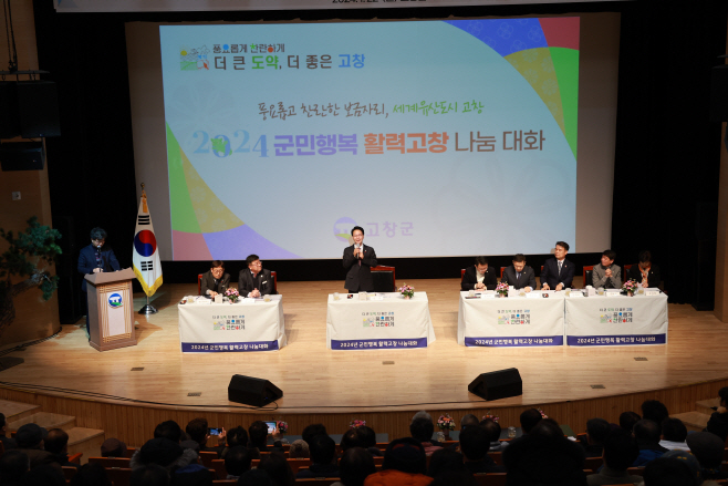 심덕섭 고창군수, 2024년 나눔대화 대장정 시작