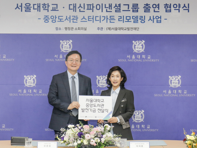 대신파이낸셜그룹, 서울대학교 발전기금 전달 사진_0124
