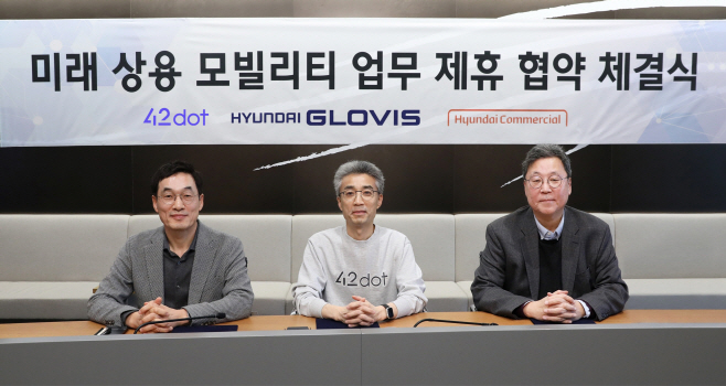 현대커머셜 '미래 상용 모빌리티 업무 제휴 협약 체결식'