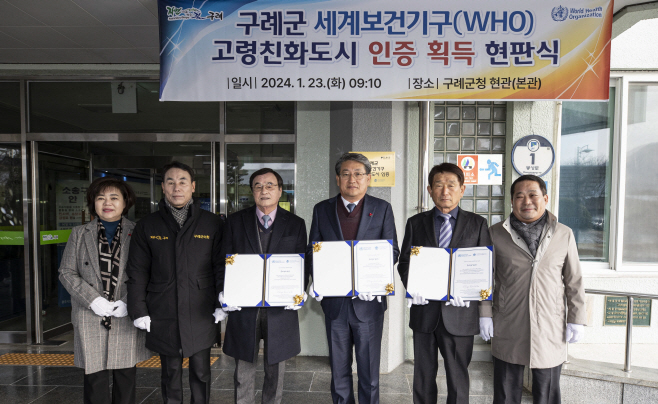세계보건기구(WHO) 고령친화도시 인증 획득)
