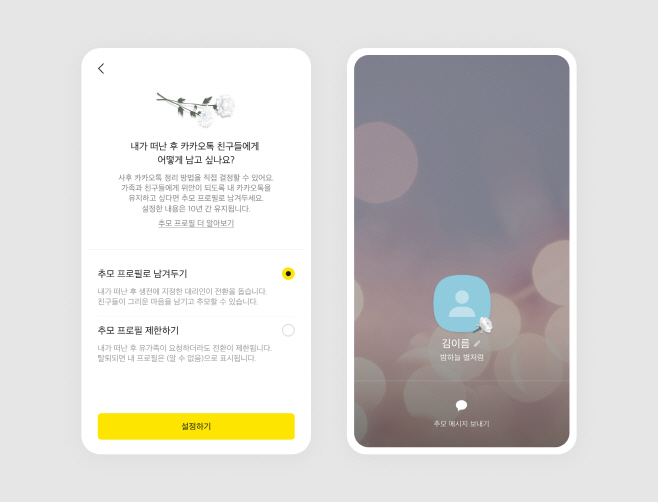 추모프로필 기능 강화 이미지