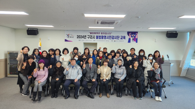 구리시 불법 촬영 시민감시단
