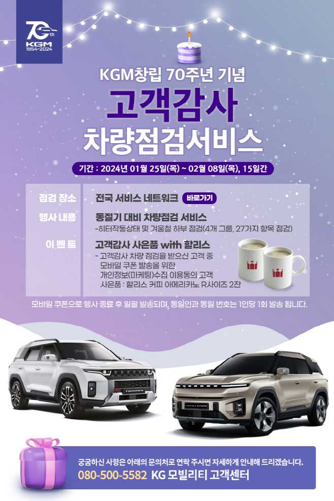 KGM_차량점검 포스터