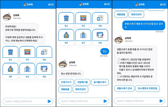 성북구, 무엇이든 ‘성북톡’에 물어보세요