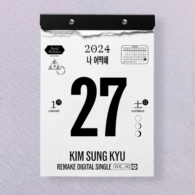 20240124_김성규
