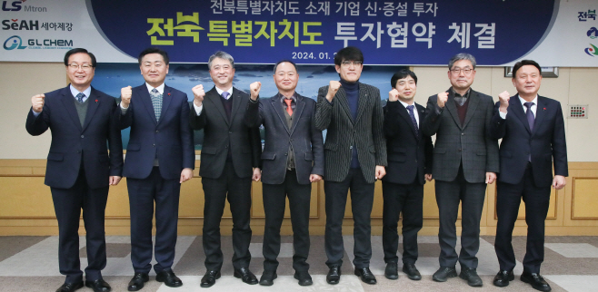 2024-01-24 도내 제조기업 신,증설 투자협약식-12