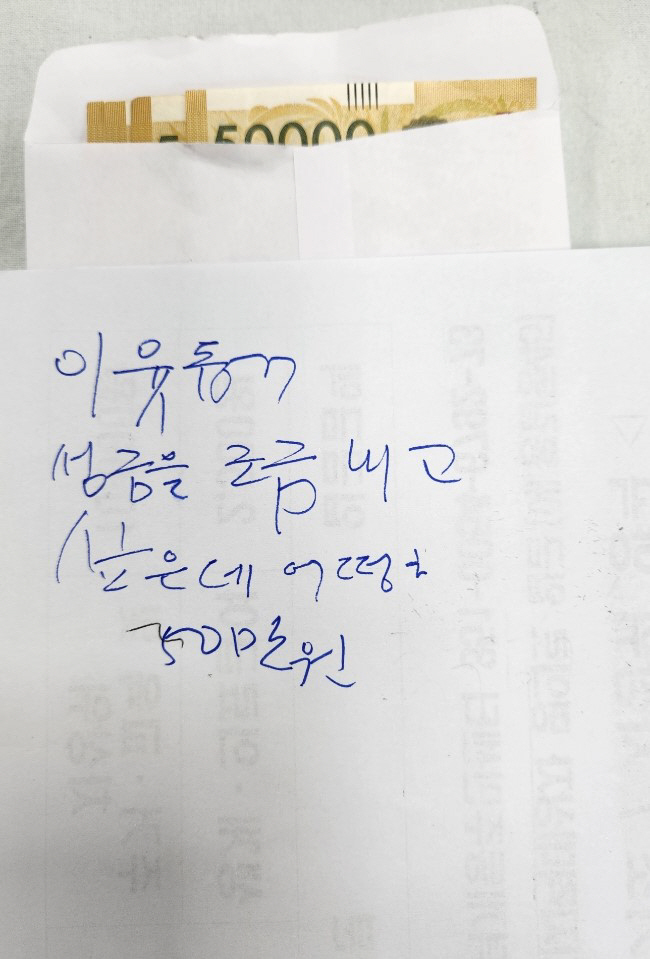 덕계동 기부자 메모지