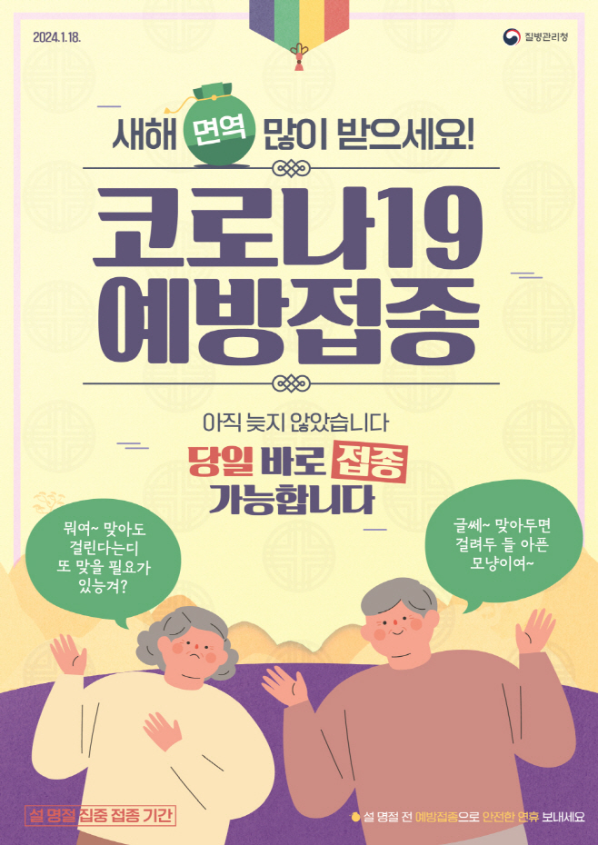 예산군, 설명절 맞이 코로나19 예방접종 적극 권고