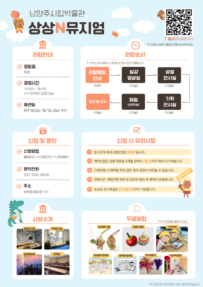 2024년 영유아 '상상N뮤지엄' 프로그램