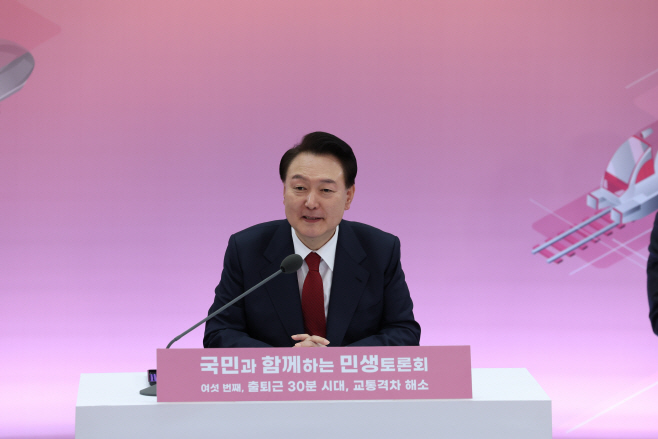 윤석열 대통령, 교통격차 해소 민생토론 발언<YONHAP NO-2569>