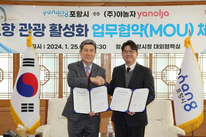 240125 포항에서 놀자! 포항시, 국내 최대 여행 플랫폼 야놀자