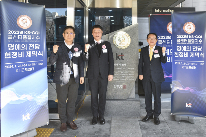 [사진1] KT 고객센터 최우수