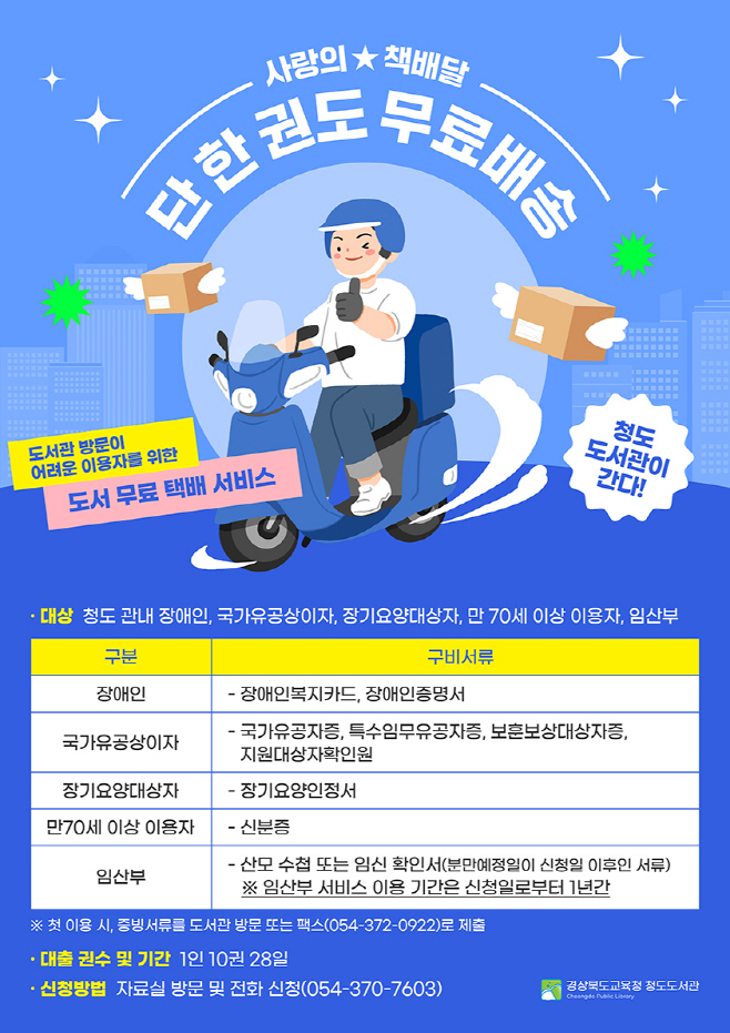 사랑의책배달 서비스 확대 운영