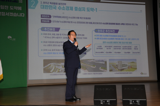 특자도로수소경제중심도시도약