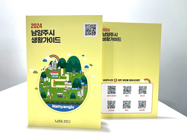 2024년 남양주시 생활가이드