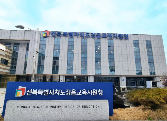 정읍교육