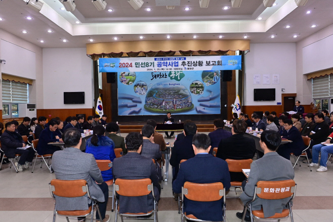 민선 8기 공약사업 추진상황 보고회 (1)