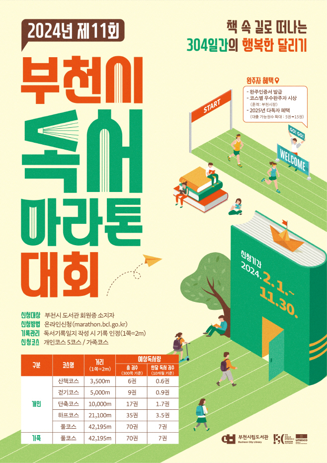 3. 제11회 독서마라톤 포스터