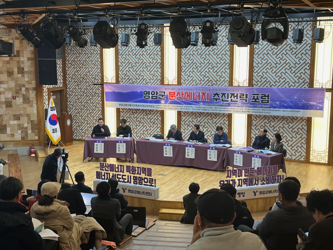 영암 분산에너지포럼