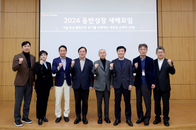 [사진]LG디스플레이, 2024 동반성장 새해모임 개최