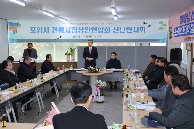 이강덕 포항시장이 26일 전통시장상인연합회 신년 인사회 간담