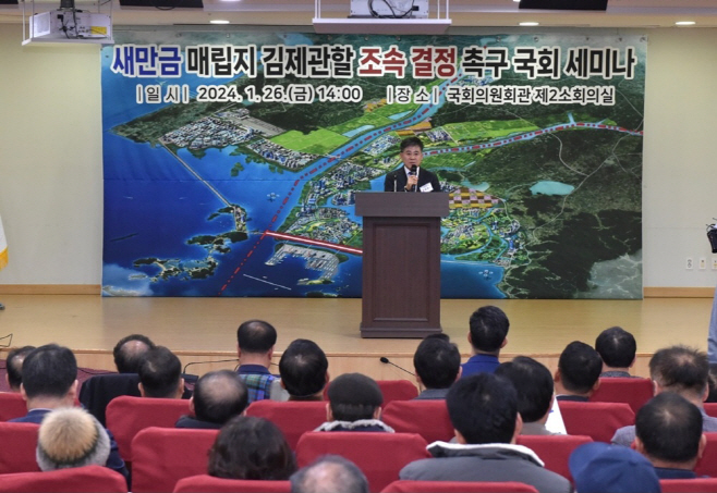 새만금 매립지 소곡 결정 촉구