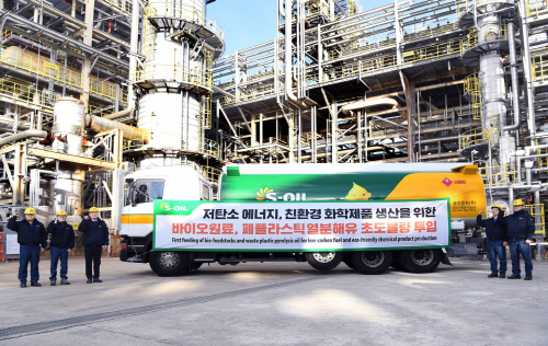 사본 -[사진1] S-OIL 바이오-순환 원료 처리 저탄소 제품 생산