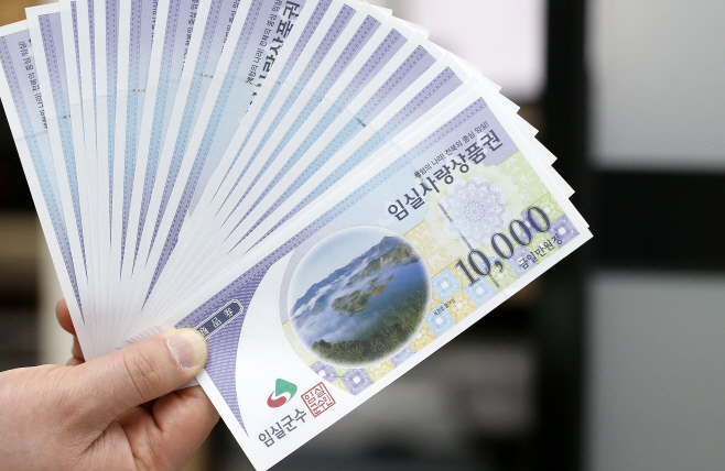 1. 임실사랑상품권, 구매 한도 상향…지역경제 활력